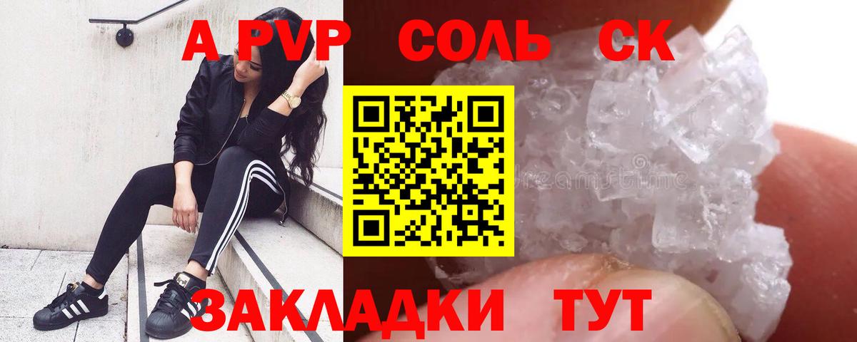 Альфа ПВП кристаллы Реж