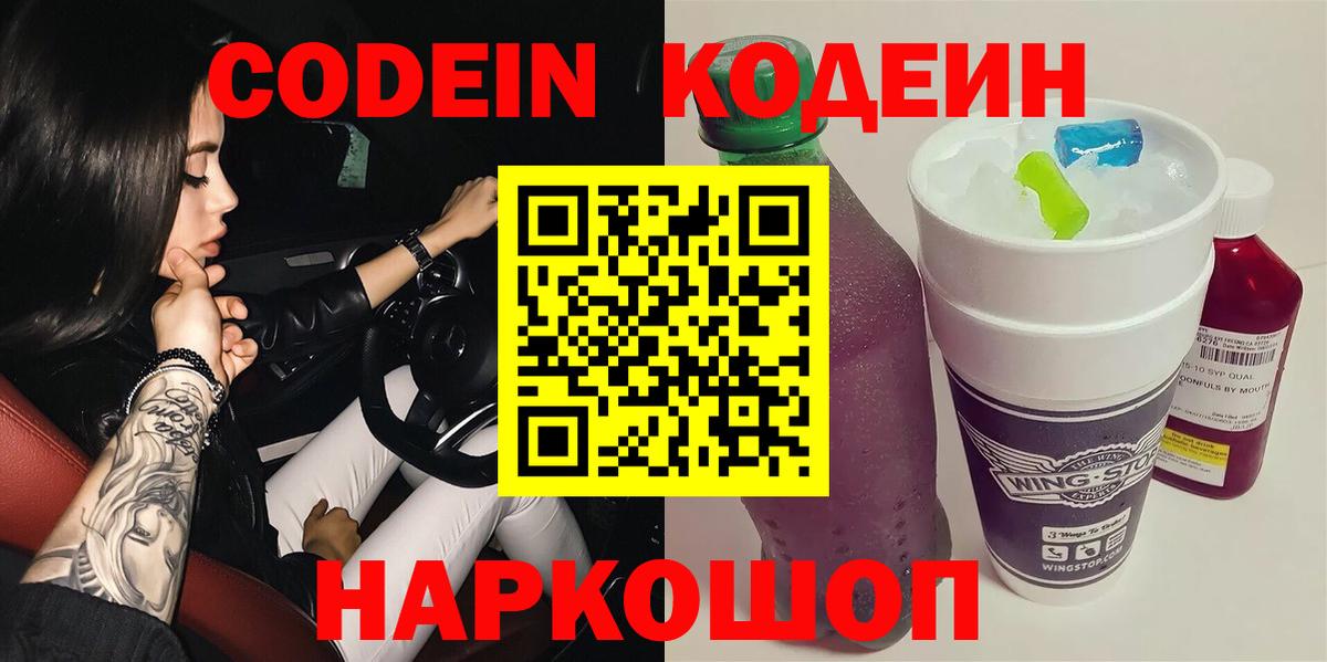 Codein Purple Drank Реж