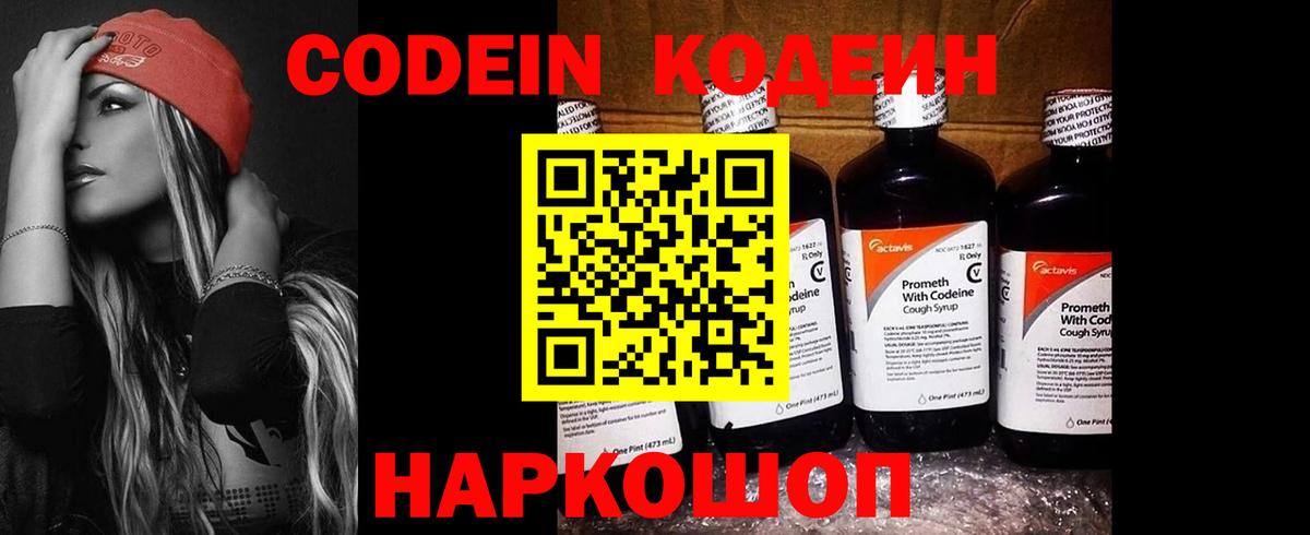 Кодеиновый сироп Lean напиток Lean (лин)  Кодеин напиток Lean (лин)  Вход с VPN  Реж 