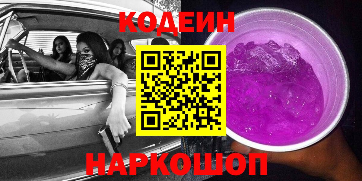 Кодеин напиток Lean (лин)  Кодеиновый сироп Lean напиток Lean (лин)  Вход с VPN  Реж 
