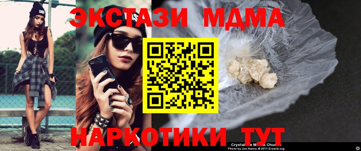 МДМА crystal  Вход с VPN  MDMA VHQ  Реж 