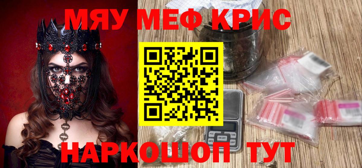 МЕФ мяу мяу  Вход с VPN  купить наркоту  Реж  МЕФ 
