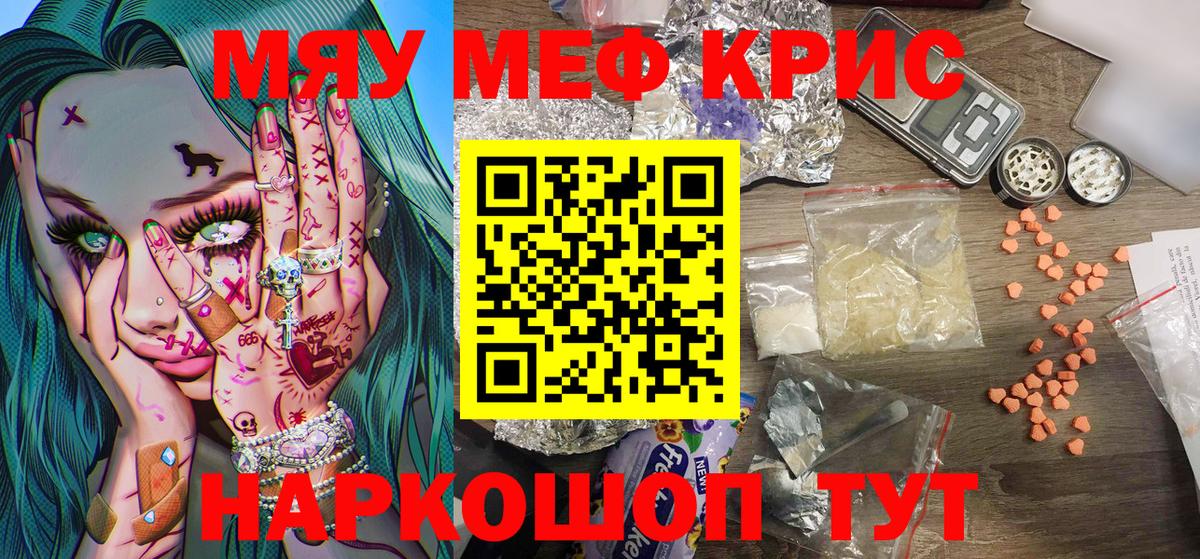 Мяу-Мяу  Вход с VPN  Мяу-Мяу  Реж  Мефедрон мука  МЯУ-МЯУ кристаллы 